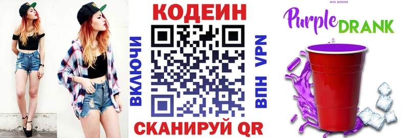 Кодеиновый сироп Lean Purple Drank  Липки 